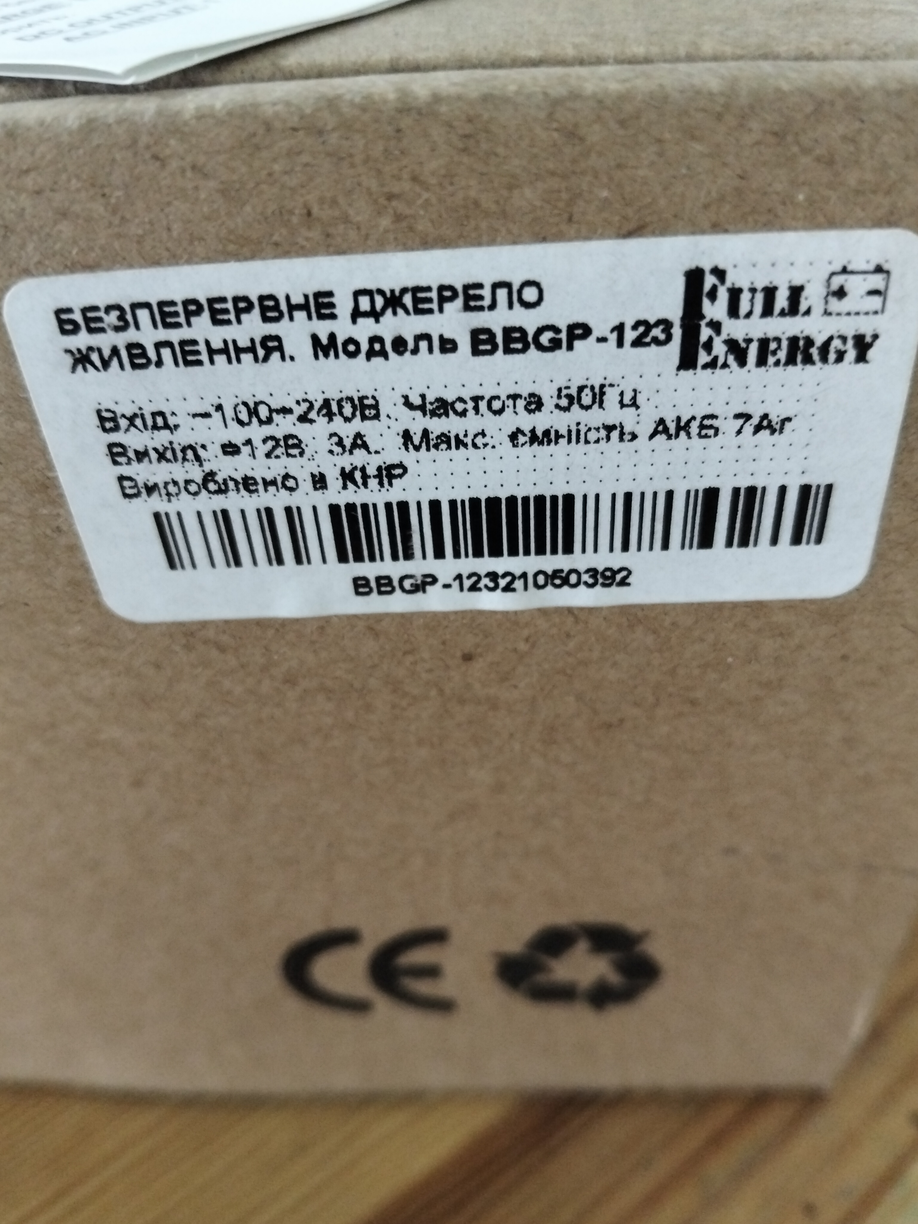 Безперервне джерело живлення модель BBGP-123.2 штуки в наявності